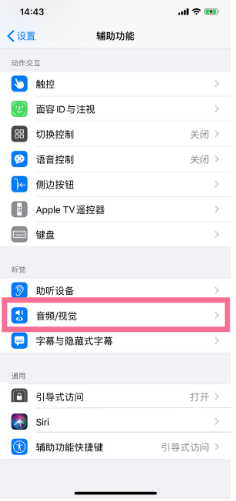 石台苹果14维修分享iPhone 14 如何设置开关机声音 