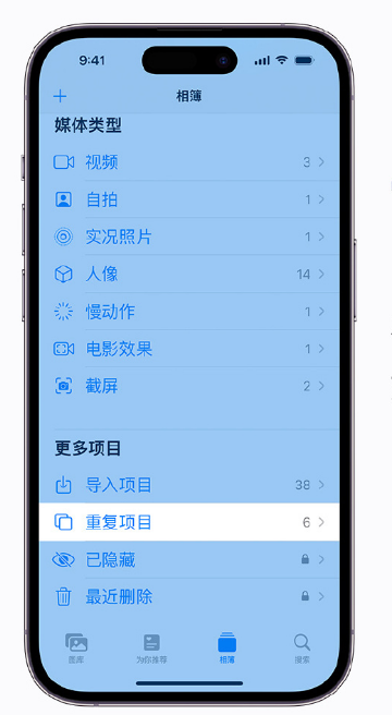 石台苹果手机维修分享升级 iOS 16 后无法查看到“重复项目”相簿怎么办 