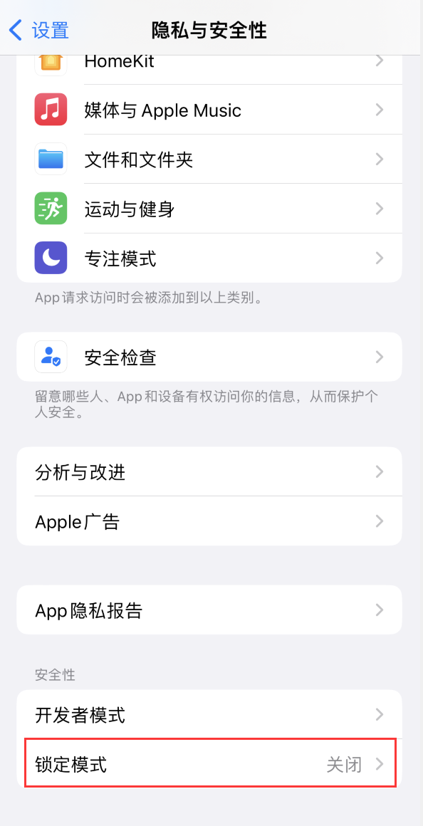 石台苹果手机维修分享iOS 16 “锁定模式”是什么 