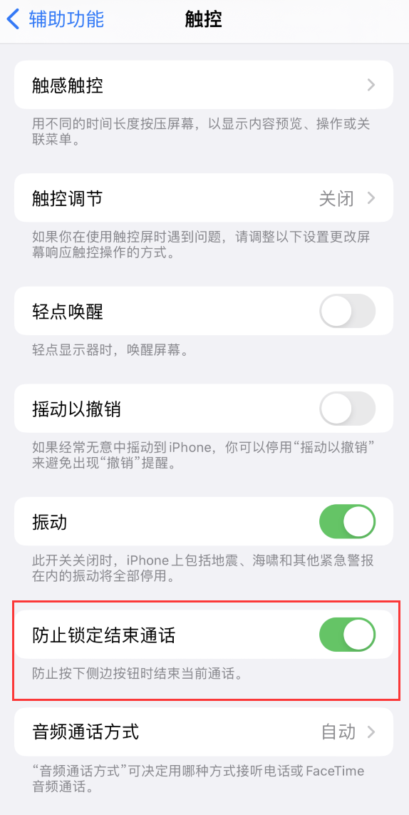 石台苹果手机维修分享iOS 16 新增“防止锁定结束通话”选项，避免不小心挂断重要电话 