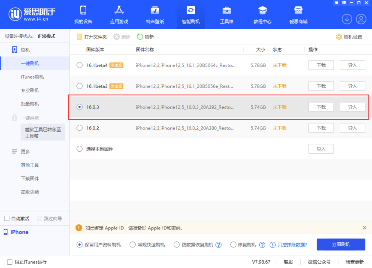 石台苹果手机维修分享iOS 16.0.3更新内容及升级方法 