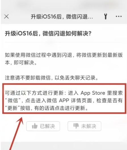 石台苹果手机维修分享升级iOS 16.0.2后微信闪退解决办法 