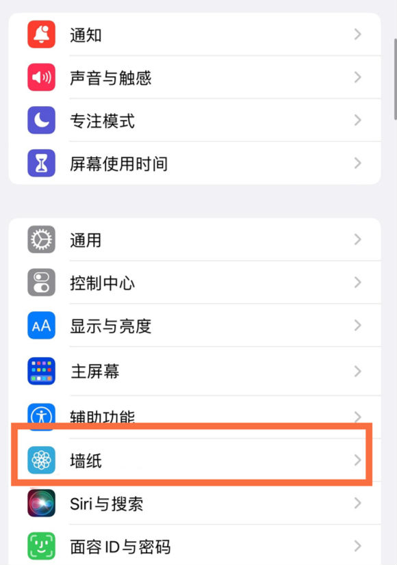 石台苹果14维修分享iPhone 14壁纸设置教程 