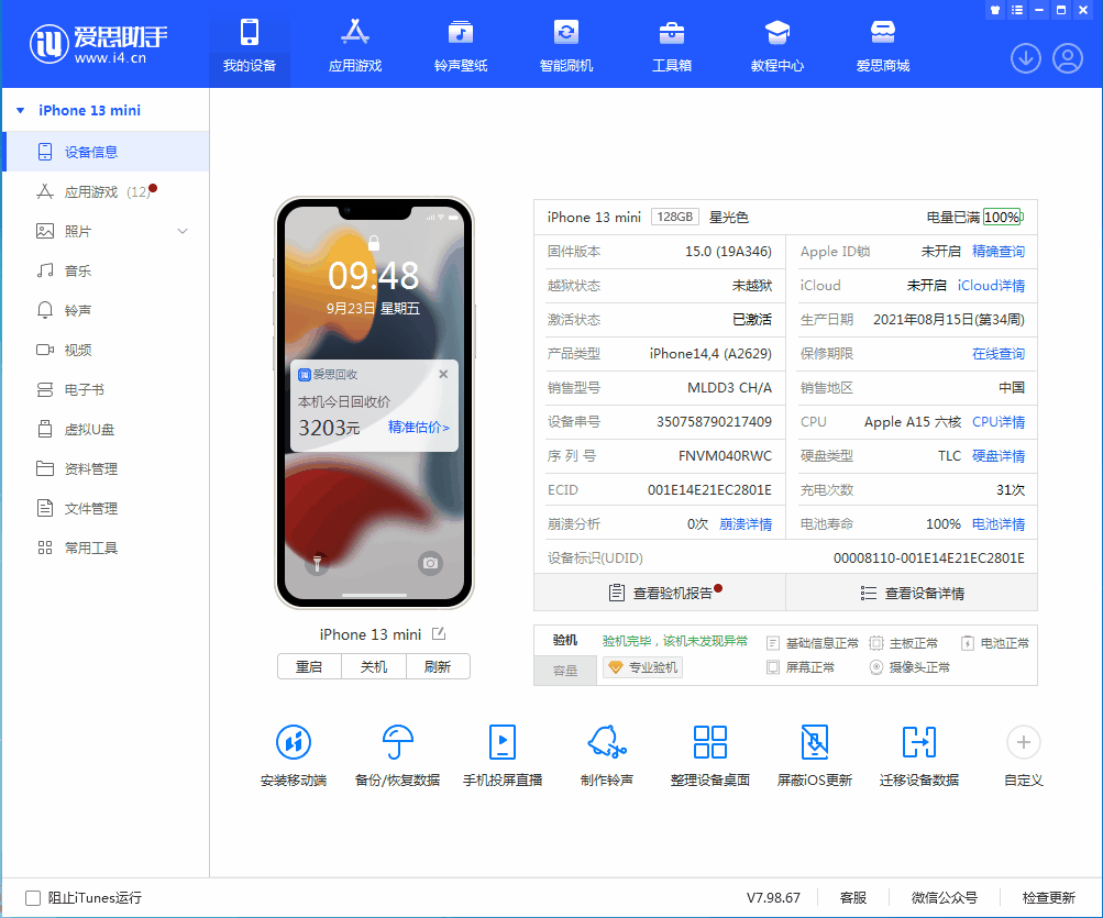 石台苹果手机维修分享iOS 16.0.2值得升级吗 