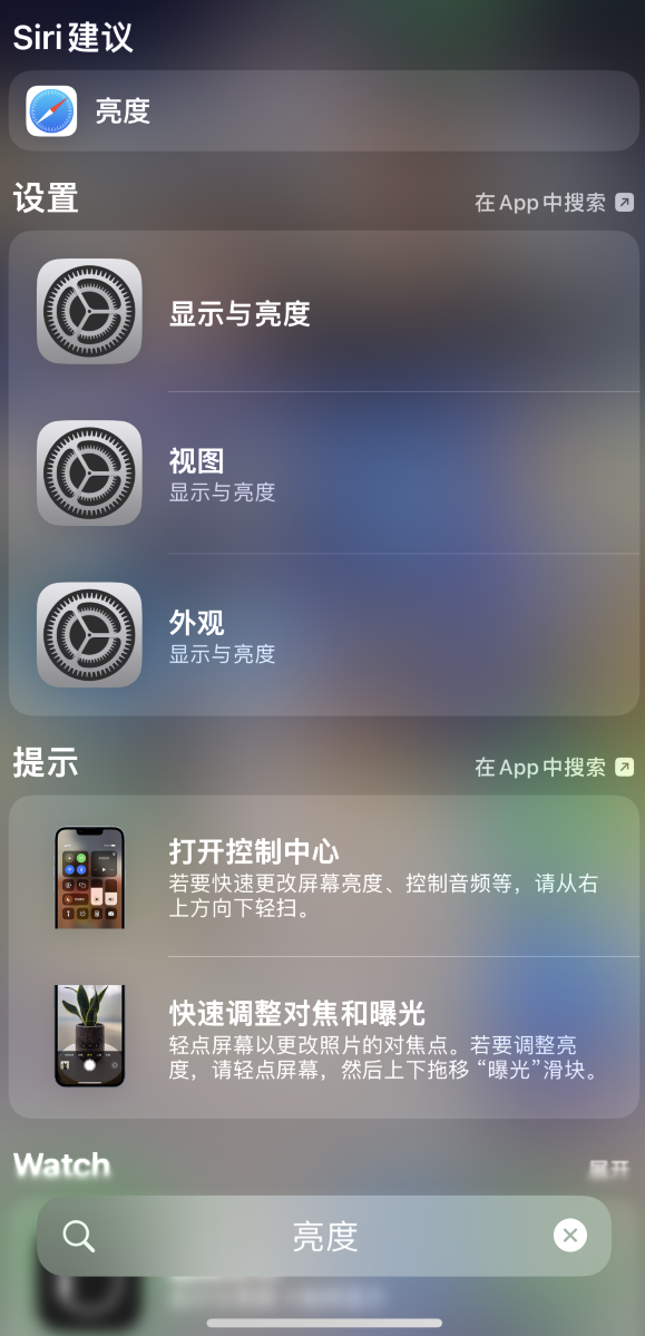 石台苹果手机维修分享iOS 16 为“搜索”功能增加新入口，如何开启和关闭 