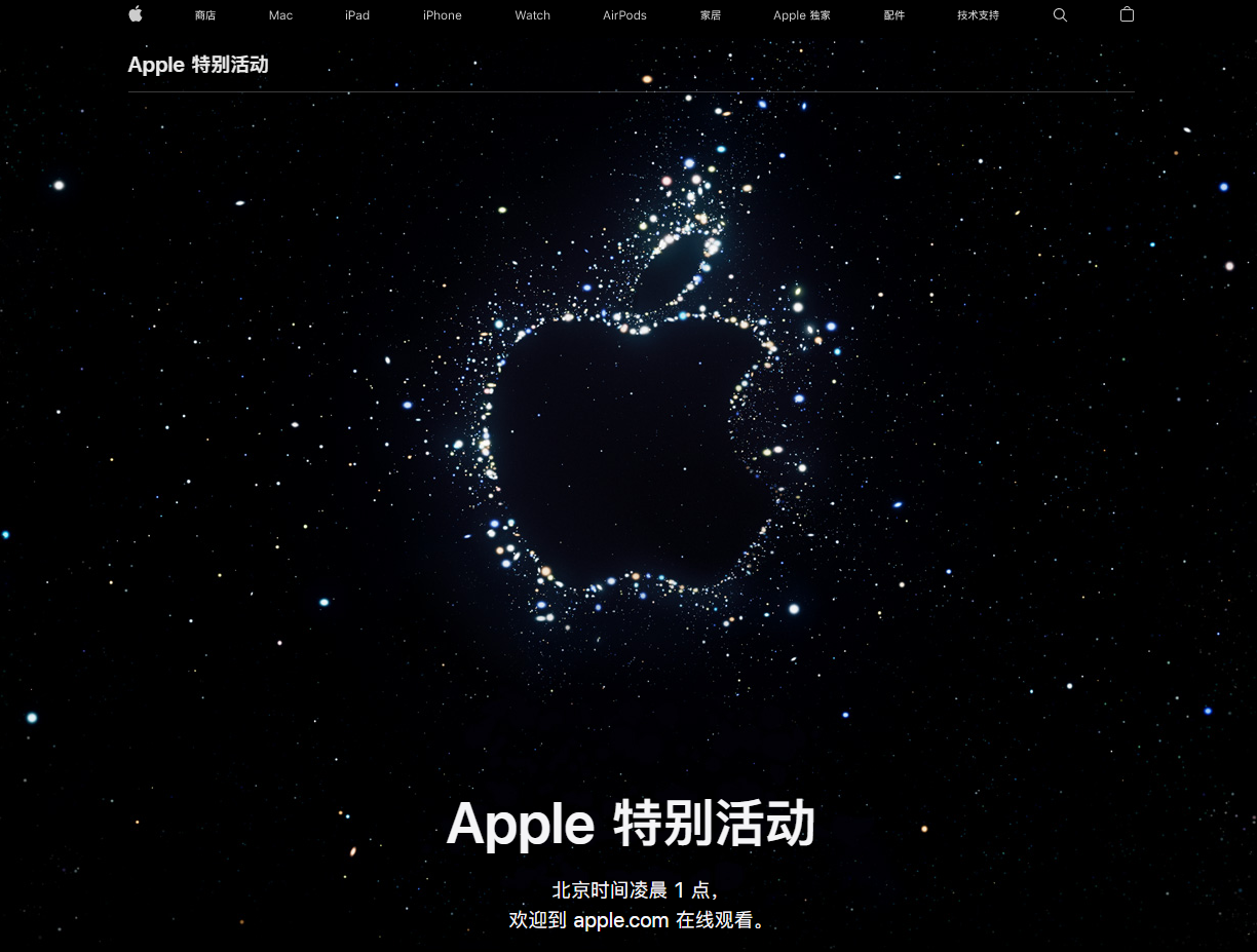 石台苹果14维修分享iPhone 14 发布会在哪看 