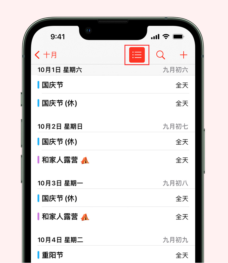 石台苹果手机维修分享如何在 iPhone 日历中查看节假日和调休时间 