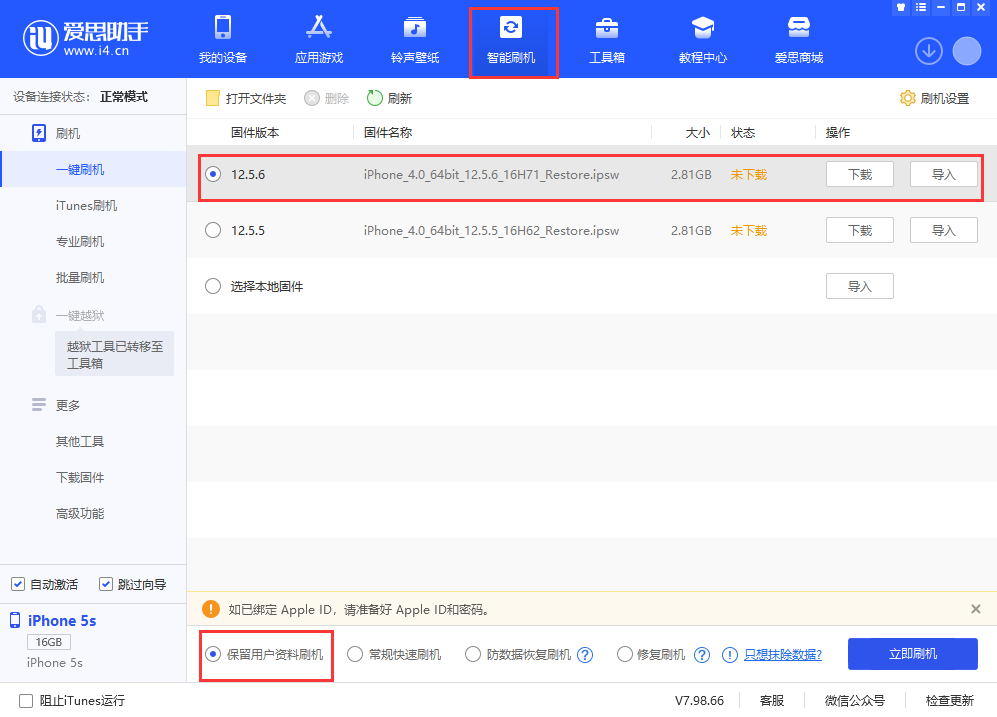 石台苹果手机维修分享iPhone 5S、6等旧机型有必要升iOS 12.5.6吗 