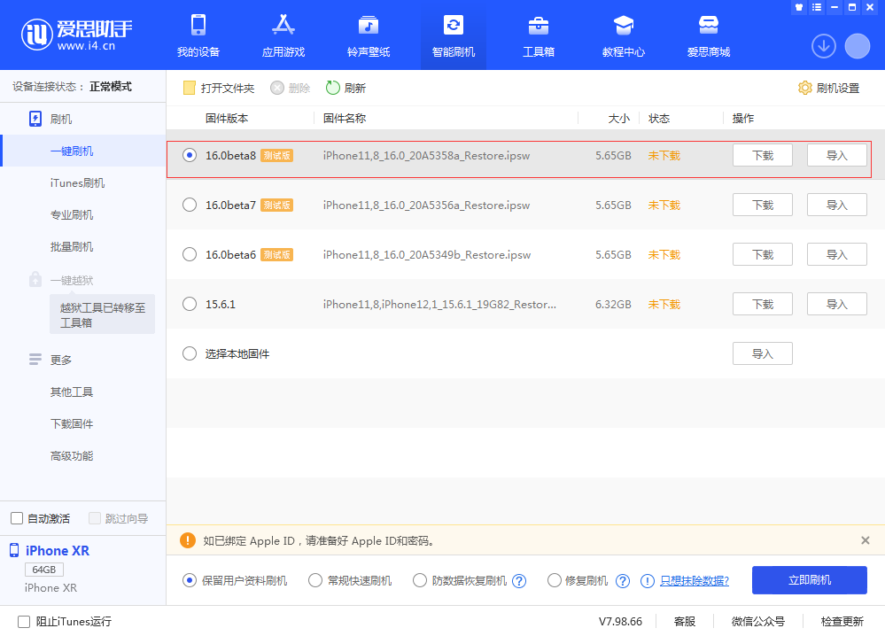 石台苹果手机维修分享iOS 16 Beta 8更新内容及升级方法 
