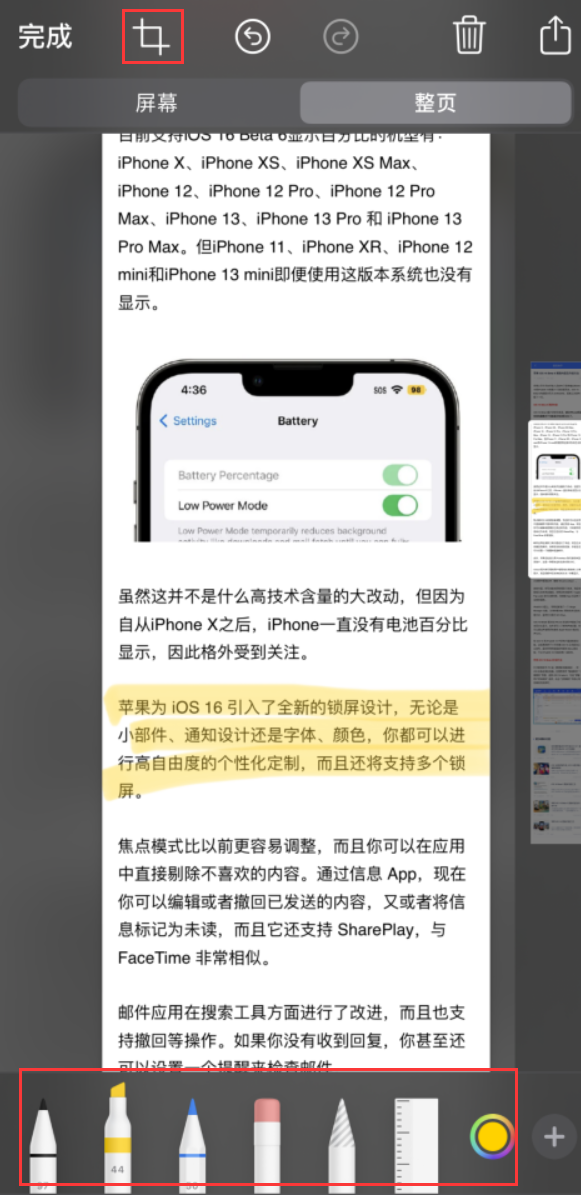 石台苹果手机维修分享小技巧：在 iPhone 上给截屏图片做标记 