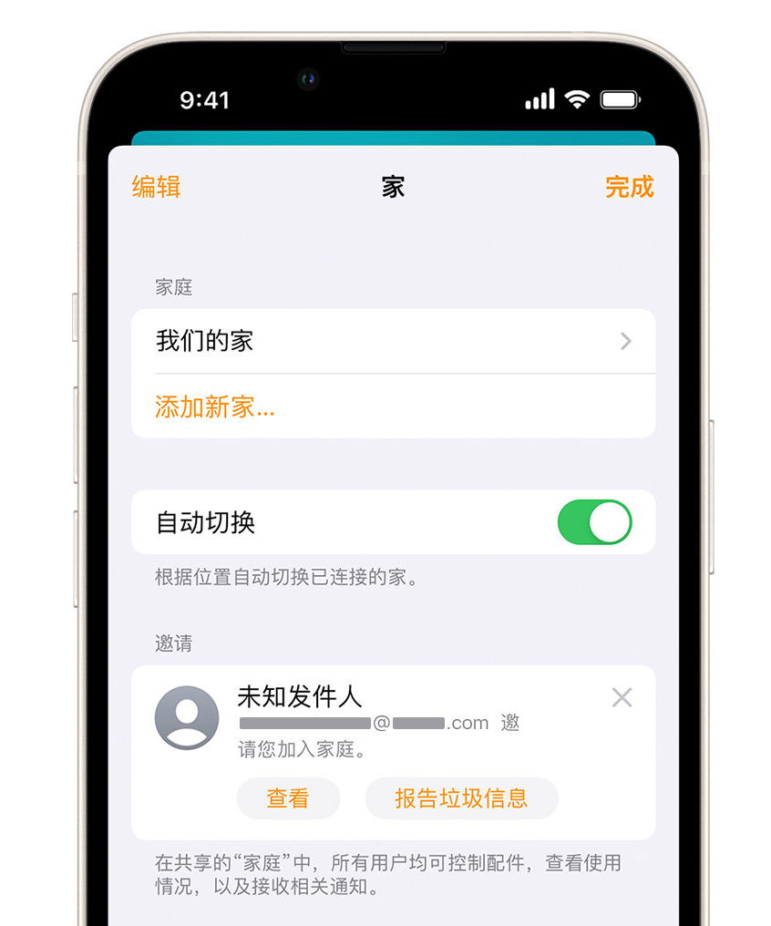 石台苹果手机维修分享iPhone 小技巧：在“家庭”应用中删除和举报垃圾邀请 