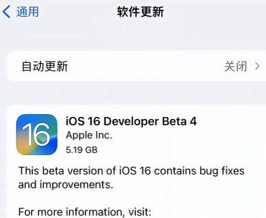 石台苹果手机维修分享iOS16 Beta4 更新内容及升级建议 