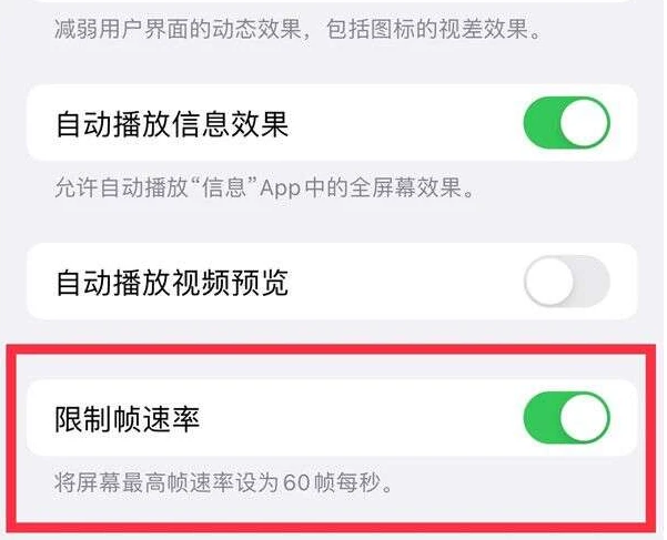 石台苹果13维修分享iPhone13 Pro高刷是否可以手动控制 