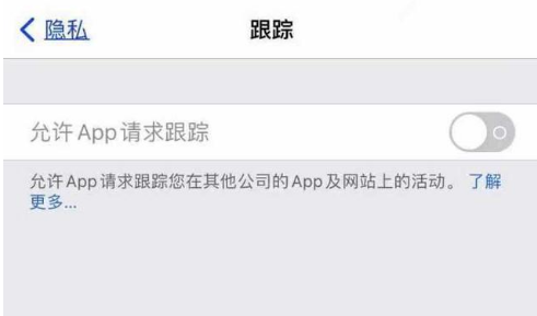 石台苹果13维修分享使用iPhone13时如何保护自己的隐私 