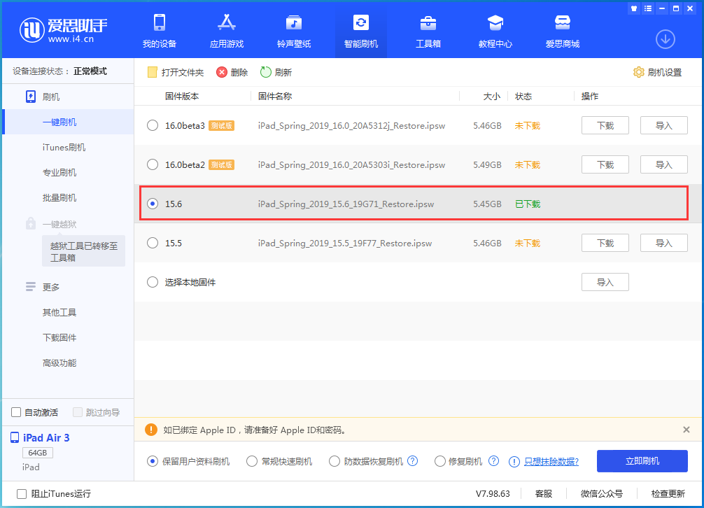 石台苹果手机维修分享iOS15.6正式版更新内容及升级方法 