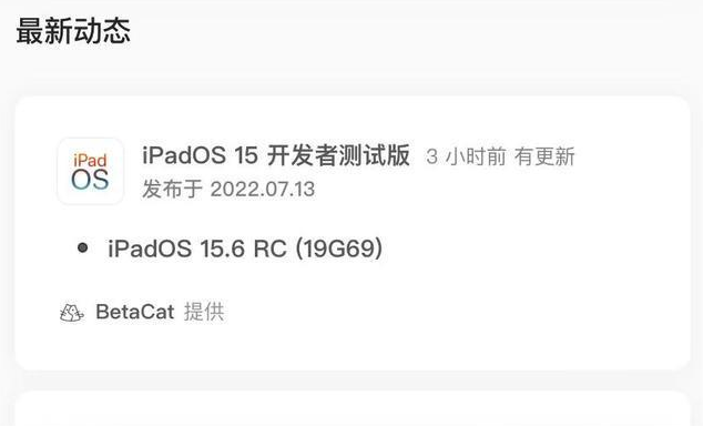 石台苹果手机维修分享苹果iOS 15.6 RC版更新建议 