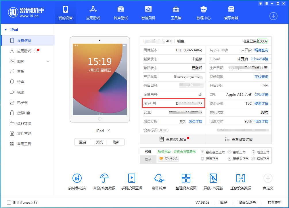 石台苹果手机维修分享iPhone设备如何查询序列号 