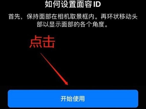 石台苹果13维修分享iPhone 13可以录入几个面容ID 