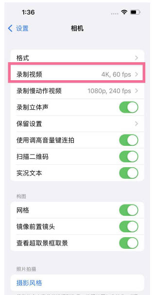 石台苹果13维修分享iPhone13怎么打开HDR视频 