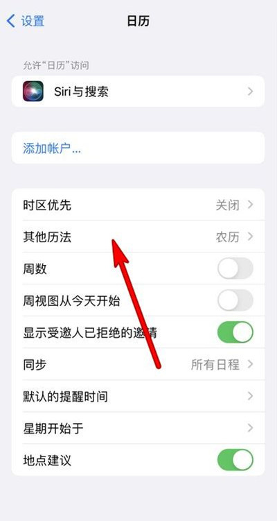 石台苹果13修分享iPhone 13手机农历设置方法 