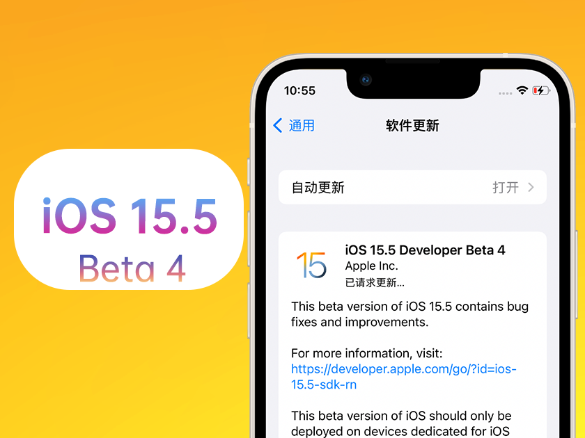 石台苹果手机维修分享iOS 15.5 Beta4优缺点汇总 