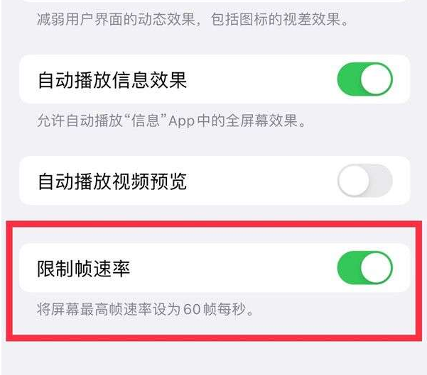 石台苹果13维修分享iPhone13 Pro高刷设置方法 