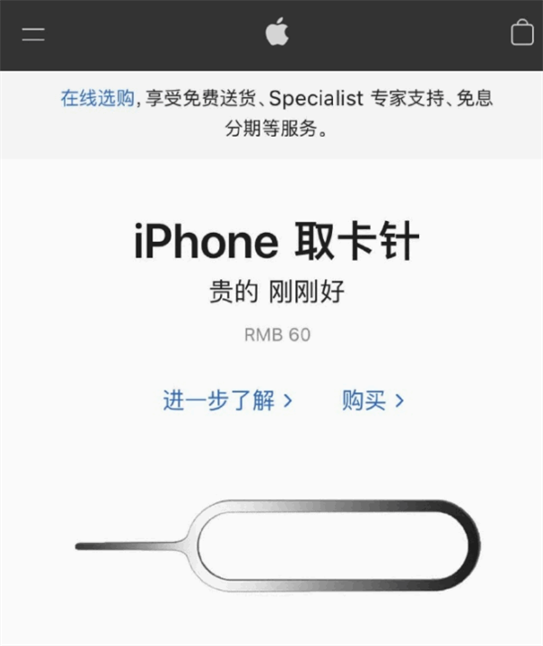 石台苹果手机维修分享谁会买26元的iPhone取卡针 