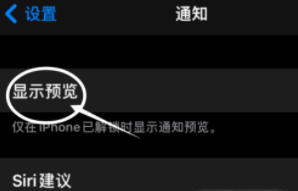 石台苹果13维修分享iPhone 13隐藏通知方法教程 