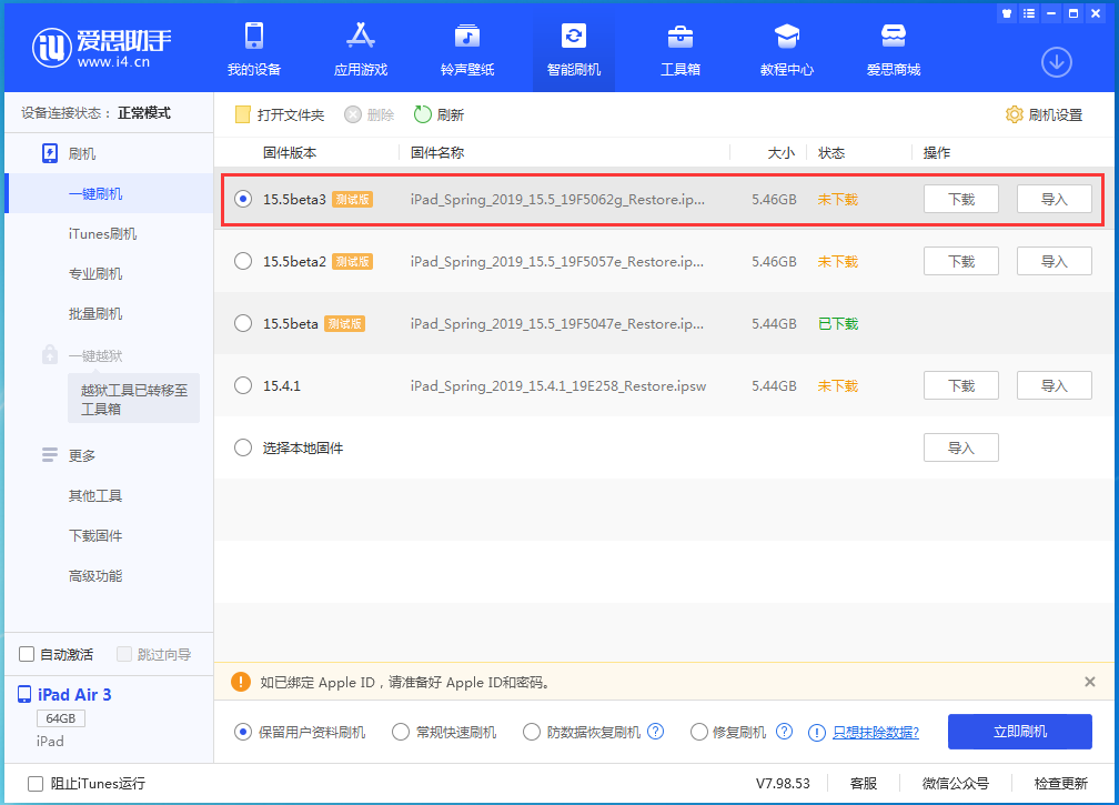 石台苹果手机维修分享iOS15.5 Beta 3更新内容及升级方法 