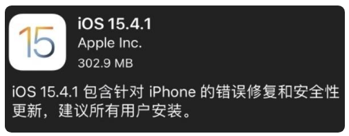 石台苹果手机维修分享iOS 15.4.1正式版更新内容汇总 