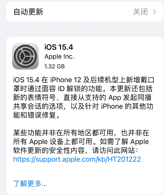 石台苹果手机维修分享哪些机型不建议升级iOS 15.4 