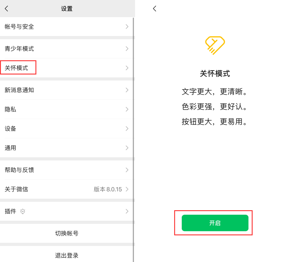 石台苹果手机维修分享iOS 版微信新功能“关怀模式”：一键放大字体和图标 
