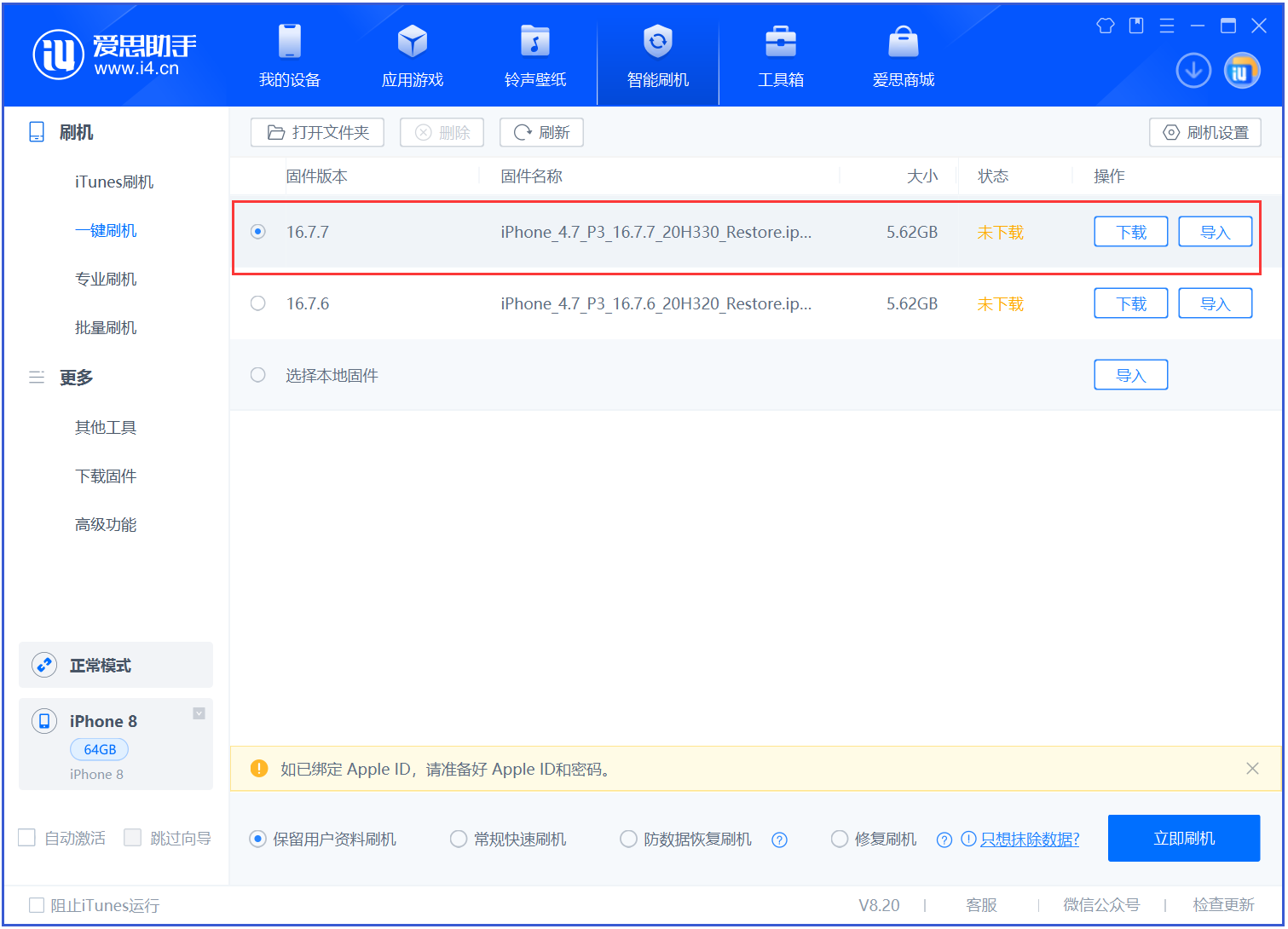 石台苹果手机维修分享iOS 16.7.7正式版升级 