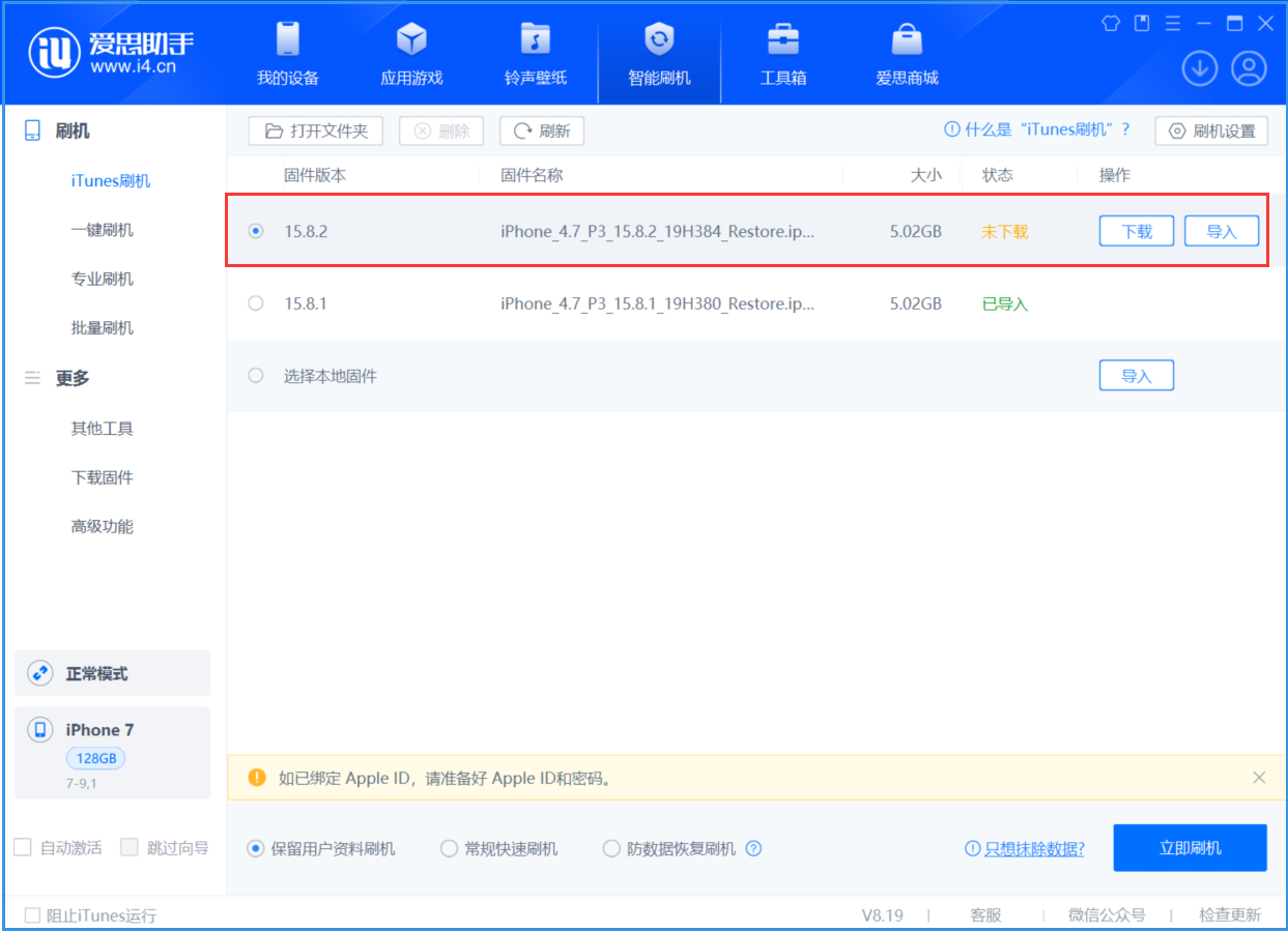 石台苹果手机维修分享iOS 16.7.6/iOS 15.8.2正式版一键刷机教程 