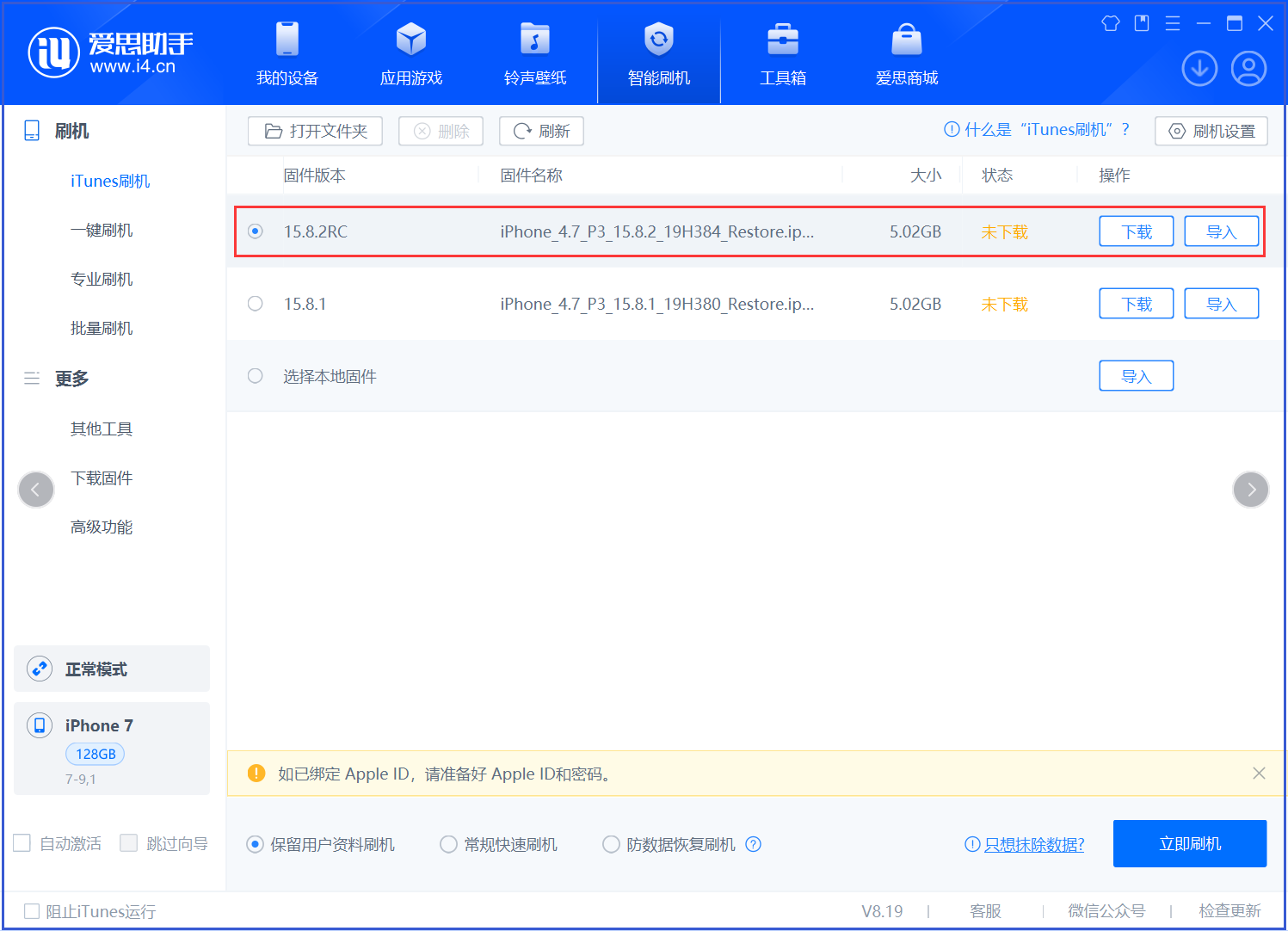 石台苹果手机维修分享iOS 16.7.6RC/iOS 15.8.2RC一键刷机教程 