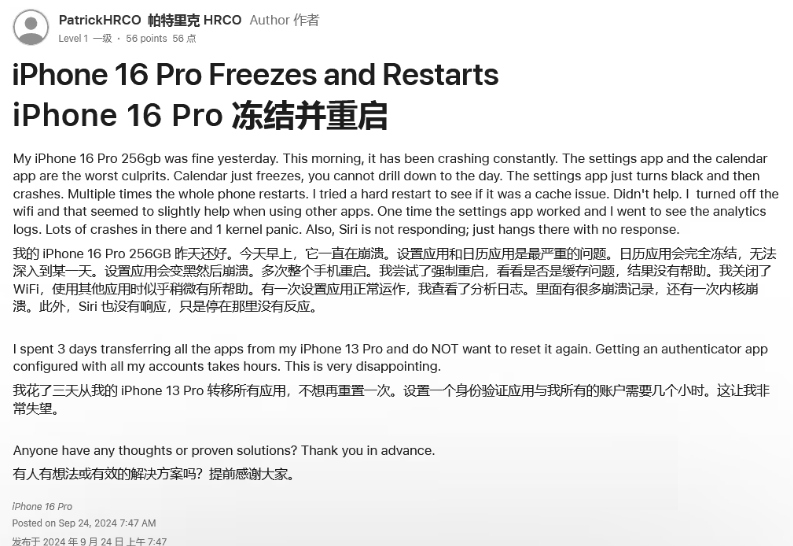 石台苹果16维修分享iPhone 16 Pro / Max 用户遇随机卡死 / 重启问题 