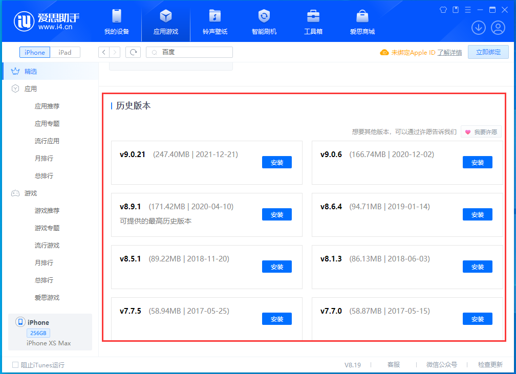 石台苹果手机维修分享苹果应用如何下载历史版本的App 