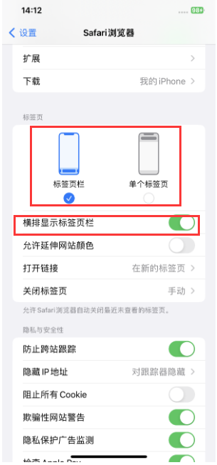 石台苹果手机维修分享Safari浏览器如何切换标签栏位置 