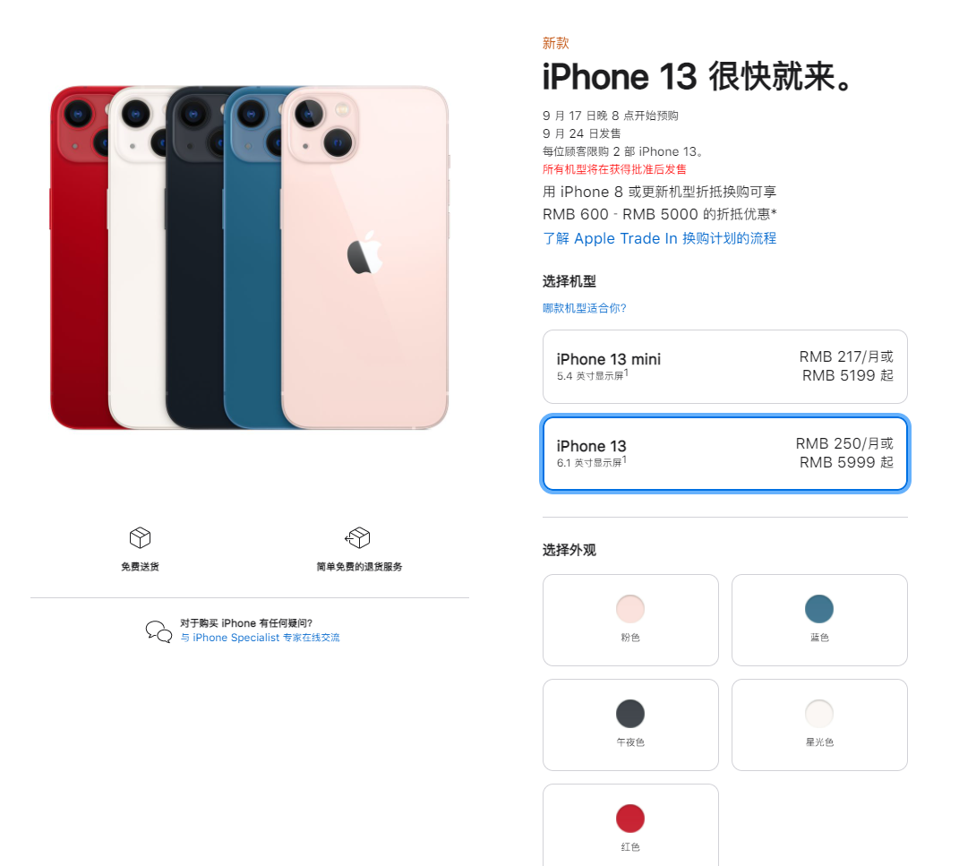 石台苹果手机维修分享iPhone 13系列售价是多少 