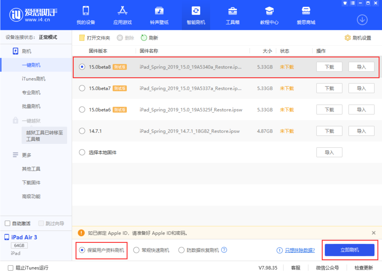 石台苹果手机维修分享iOS15 beta 8更新内容及升级方法教程 
