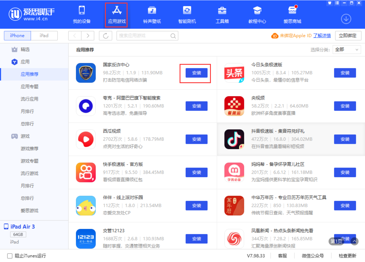石台苹果手机维修分享iPhone 从 iOS 15 降级到 iOS 14.7/14.7.1 之后无法下载更新应用怎么办 