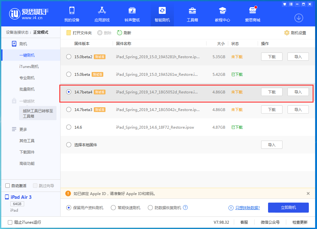 石台苹果手机维修分享iOS 14.7 beta 4更新内容及升级方法教程 