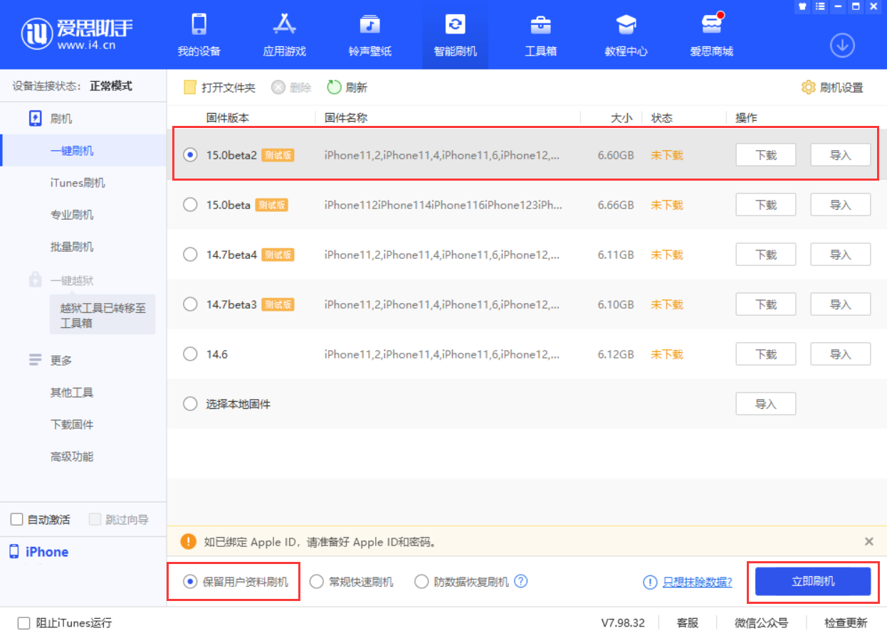 石台苹果手机维修分享iOS 15.0 公测版与 iOS 15 beta 2 测试版有什么区别 