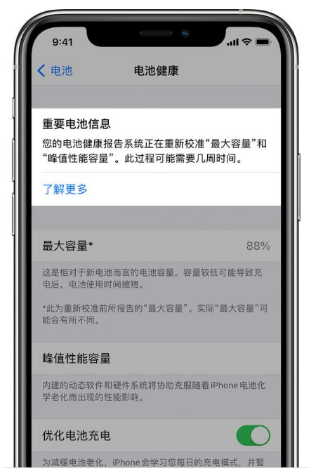 石台苹果手机维修分享升级iOS 14.5 Beta 6后如何进行电池校准 