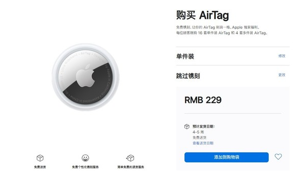 石台苹果手机维修分享购买AirTag后多久可以到货 