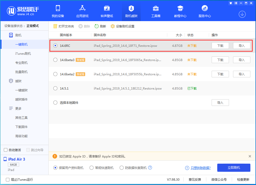 石台苹果手机维修分享iOS14.6RC版更新内容及升级方法 