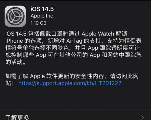 石台苹果手机维修分享iOS14.5正式版中隐私政策正式生效了吗 