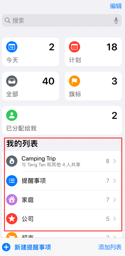 石台苹果手机维修分享iOS 14.5 “提醒事项”应用支持便捷排序 