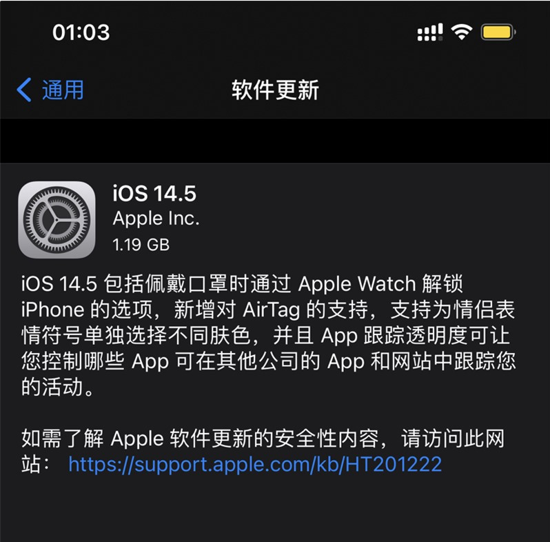 石台苹果手机维修分享iOS 14.5 正式版升级内容汇总 