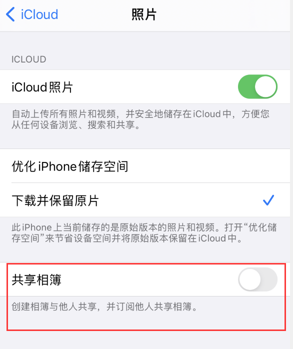 石台苹果手机维修分享iPhone 总是收到共享相簿广告，如何解决 